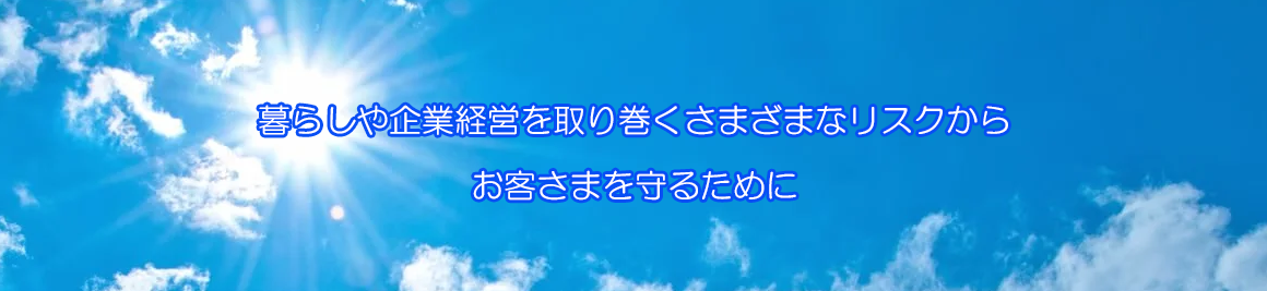 お客さまを守るために